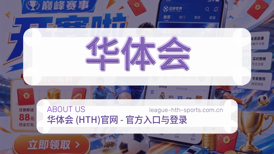 华体会